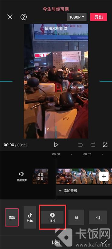 剪映怎么设置16:9的视频