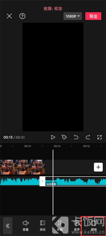 剪映怎么删除多余的音乐