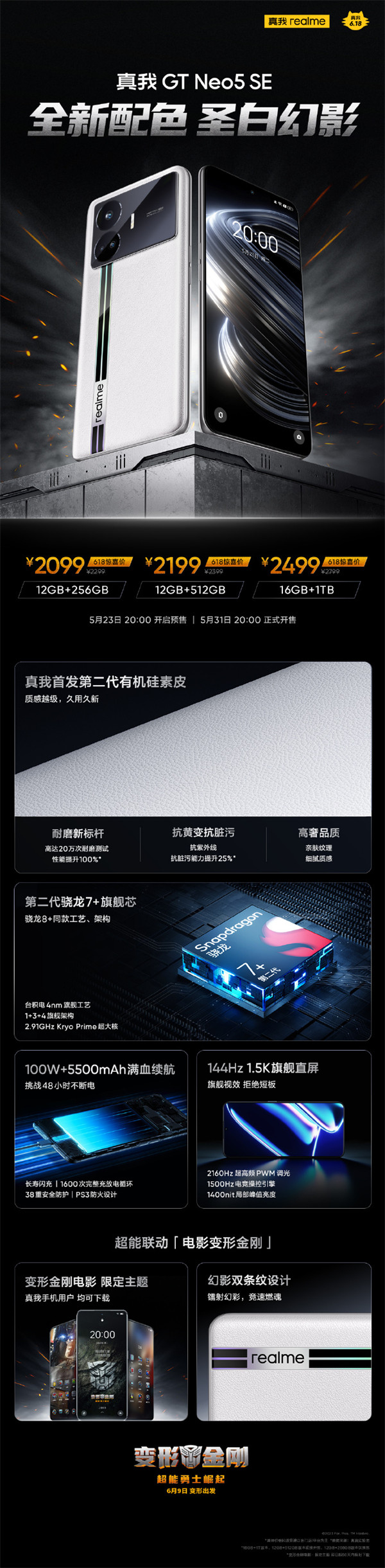 realme 真我 GT Neo5 SE 手机全新配色“圣白幻影”今晚开启预售