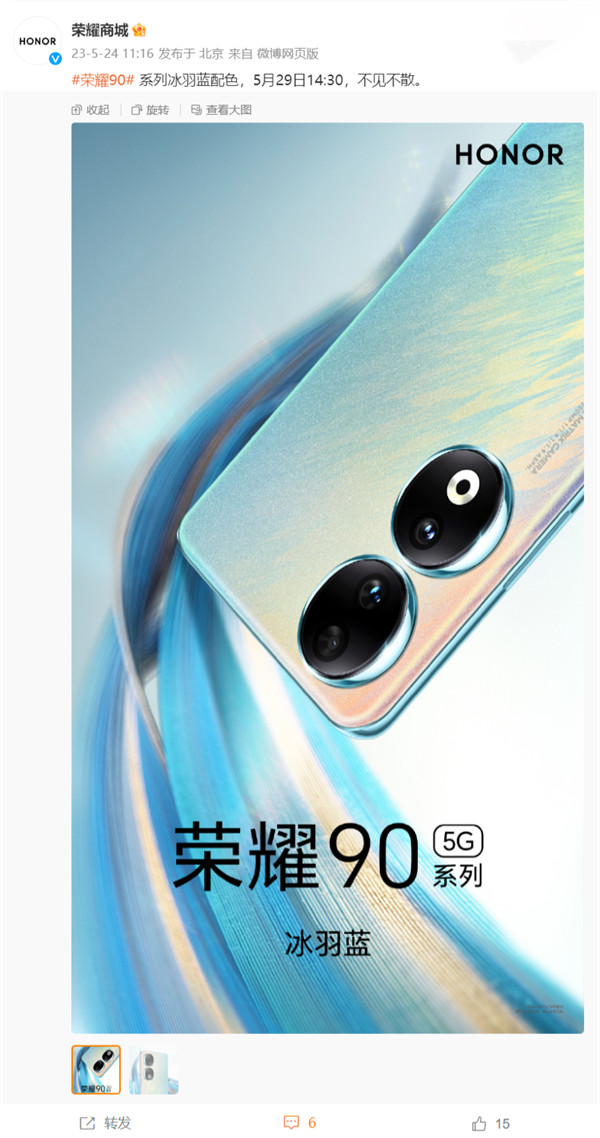荣耀 90 系列手机展示全新配色冰羽蓝