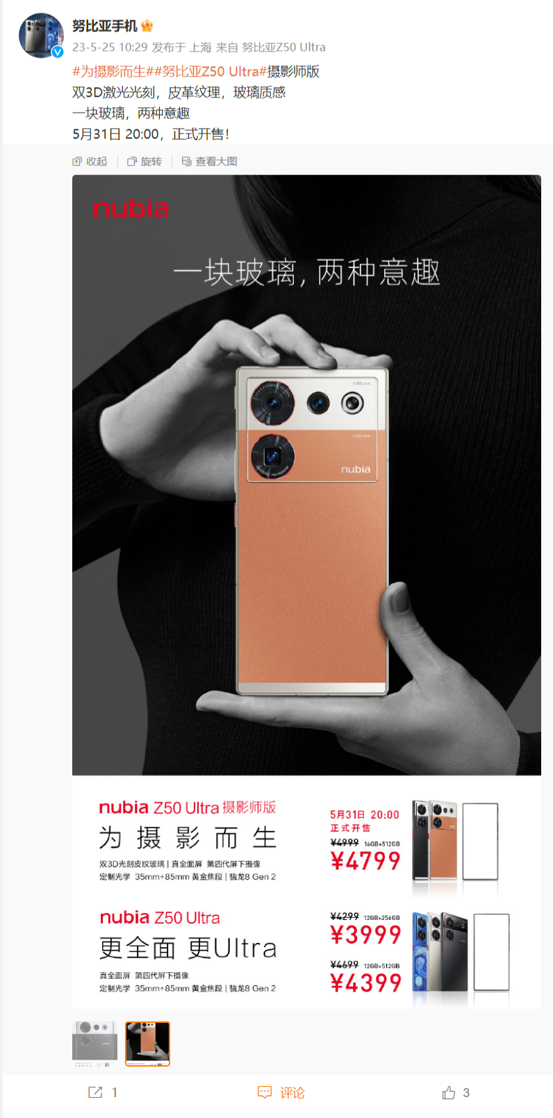努比亚 Z50 Ultra 摄影师版将于 5 月 31 日开售，售价 4799 元