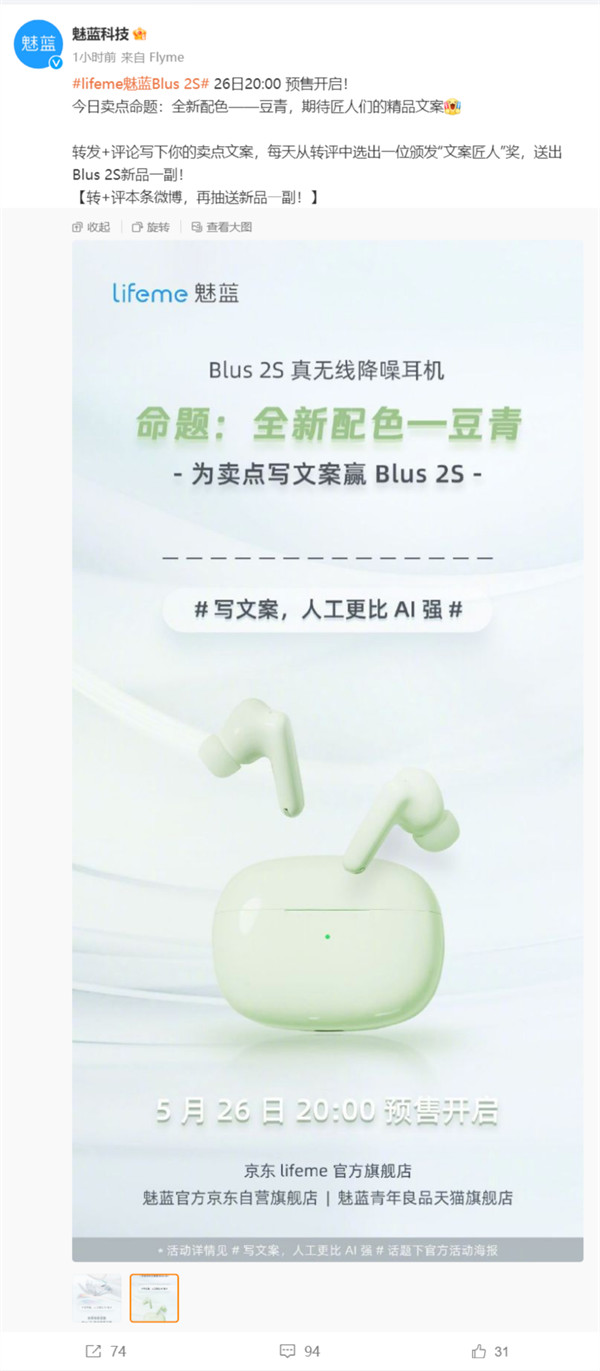 lifeme 魅蓝 Blus 2S 无线耳机将于 5 月 26 日预售