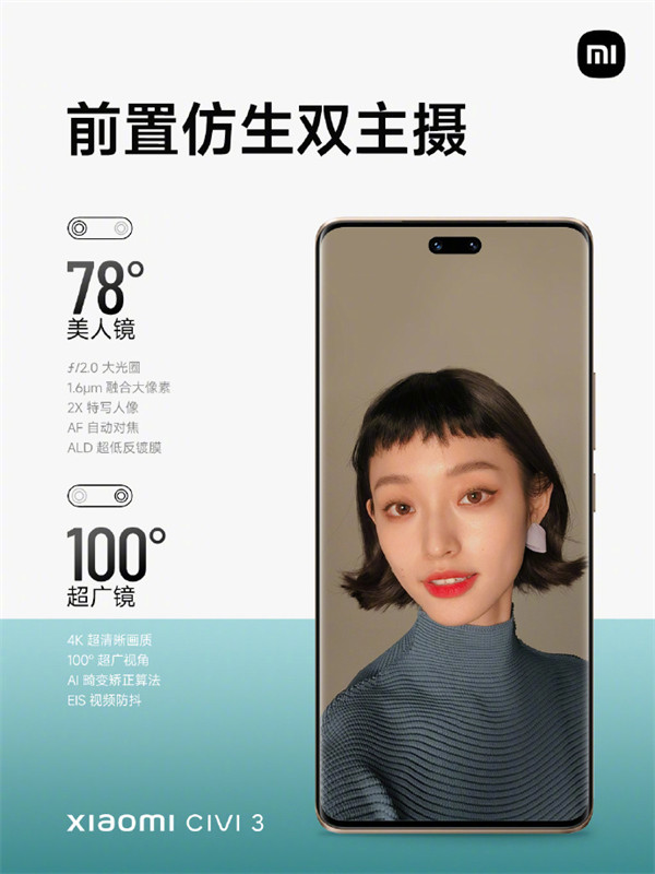 小米 Civi 3 手机发布，售价2499 元起