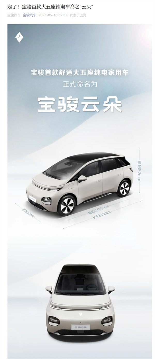 五菱 SUV 宝骏云朵纯电汽车将于 8 月上市