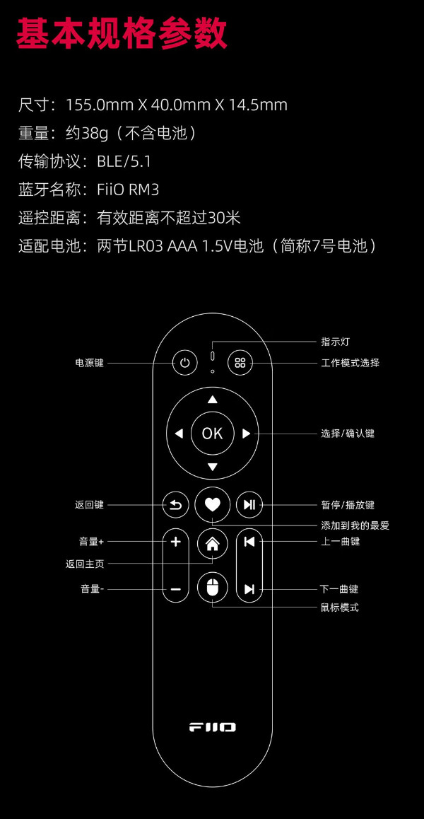 飞傲蓝牙遥控器 RM3开售，售价 79 元