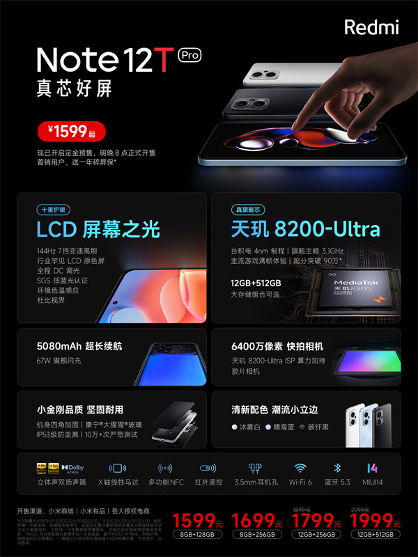 Redmi Note 12T Pro 手机开启预售， 售价 1599 元起