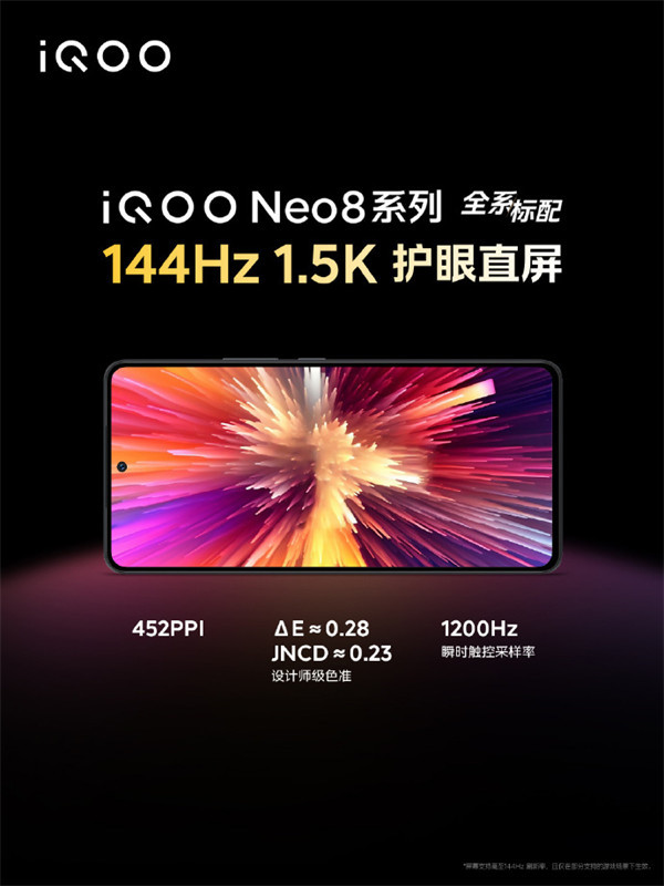 iQOO Neo8 系列手机今晚 8 点开售，售价 2299 元起