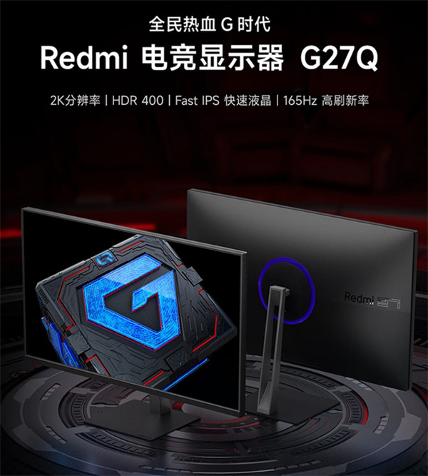小米 Redmi 电竞显示器 G27Q 今晚 8 点开售，首发 1399 元起