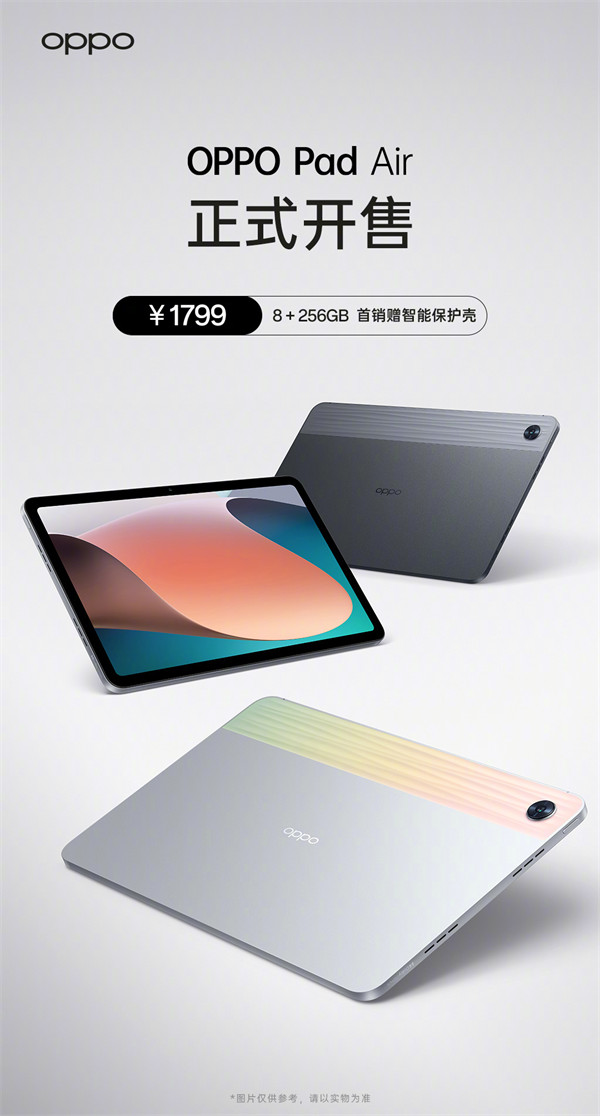OPPO Pad Air 平板8GB+256GB 新版本开售，售价 1799 元