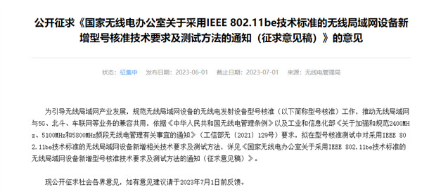 国内 Wi-Fi 7 要来了