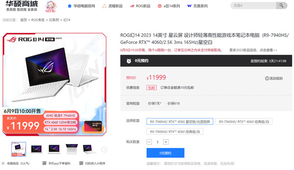 ROG 幻 14 2023 笔记本国内上架，售价 10999 元起