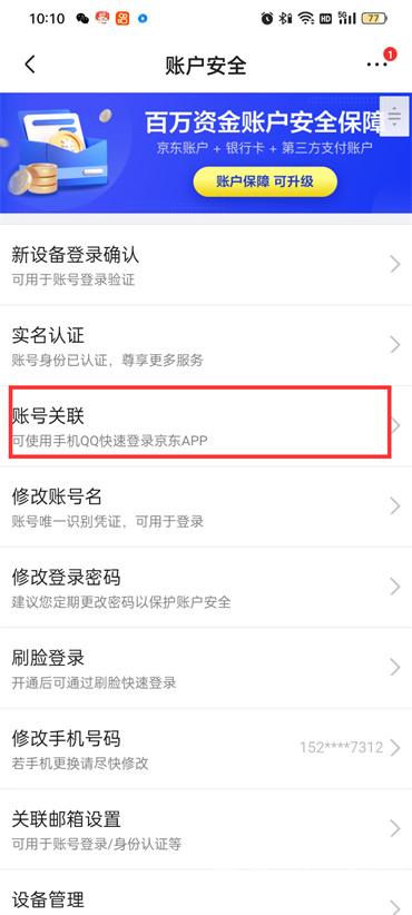 购买的账号怎么最安全登录
