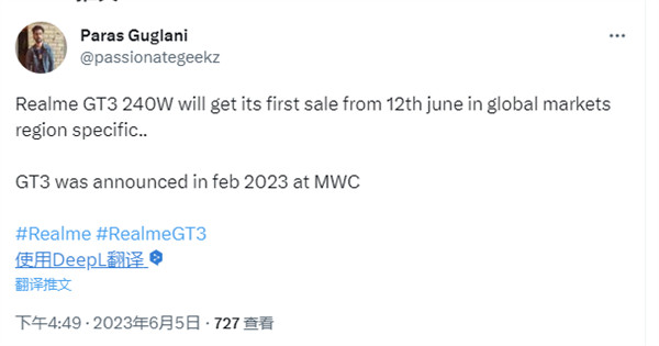消息称：realme GT3 240W 6 月 12 日全球发售