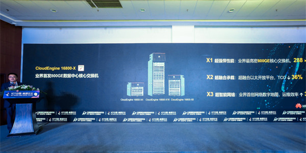 华为向全球发布首款 800GE 数据中心核心交换机