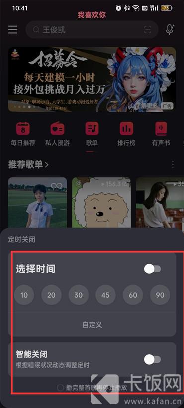 网易云音乐怎么设置定时关闭软件