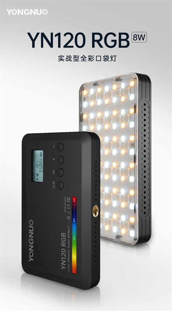 永诺推出 YN120 RGB 8W 实战型口袋摄影灯，售价 149 元