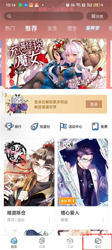 哔哩哔哩漫画怎么设置密码