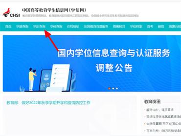 学信网如何查学历