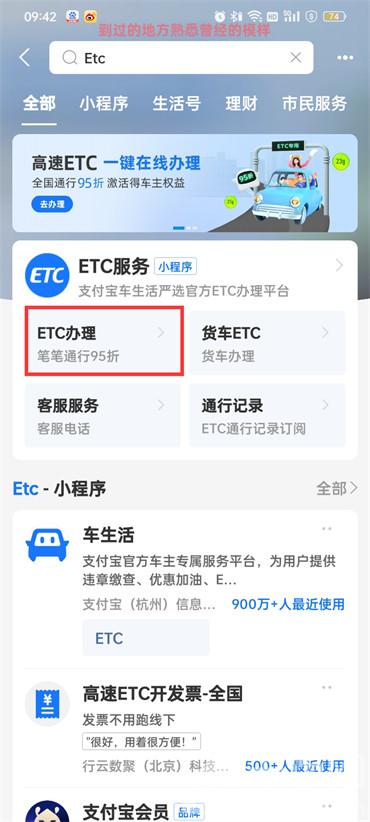 手机上怎么办理ETC