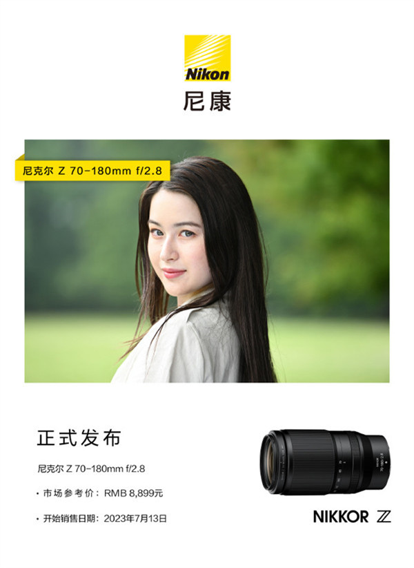 尼康推出尼克尔 Z 70-180mm f / 2.8 长焦变焦镜头将于 7 月 13 日开售