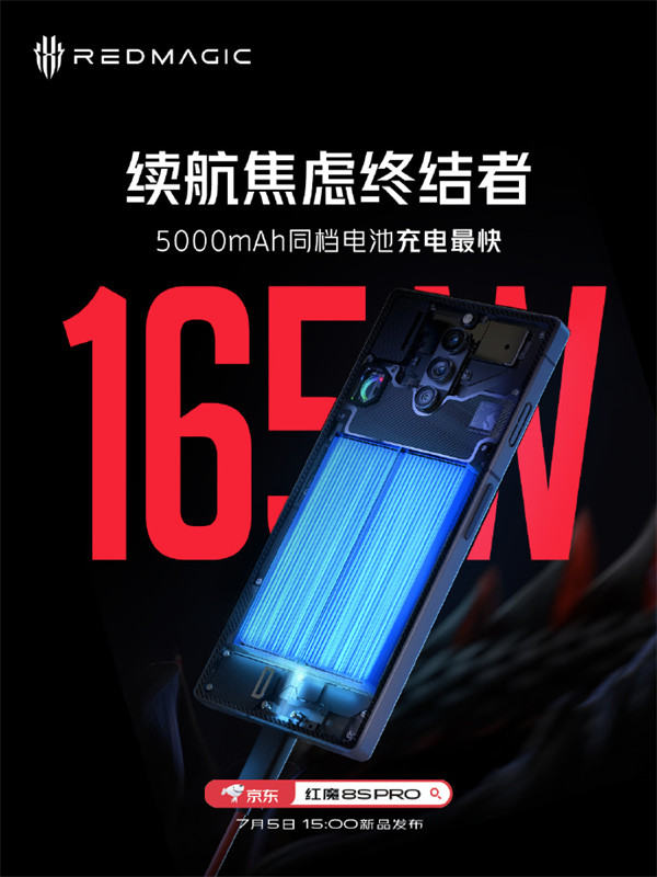 红魔 8S Pro 游戏手机宣布将配备 6000mAh 大电池