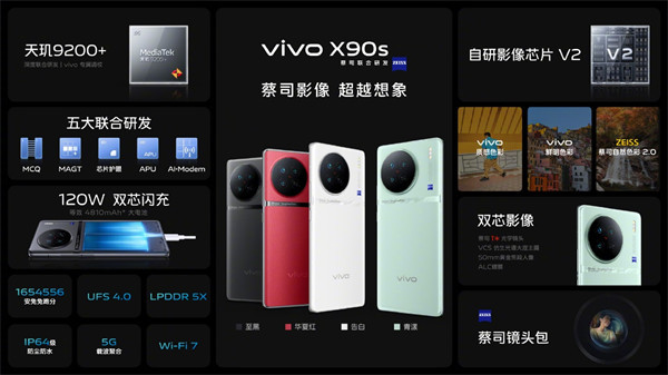 vivo X90s 手机开启首销，到手价 3999 元起