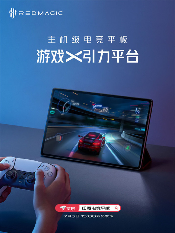 红魔电竞平板宣布搭载 144Hz 高刷大屏，适配多款原生 144 帧游戏