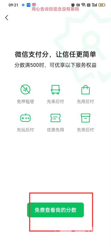 微信怎么开通支付分