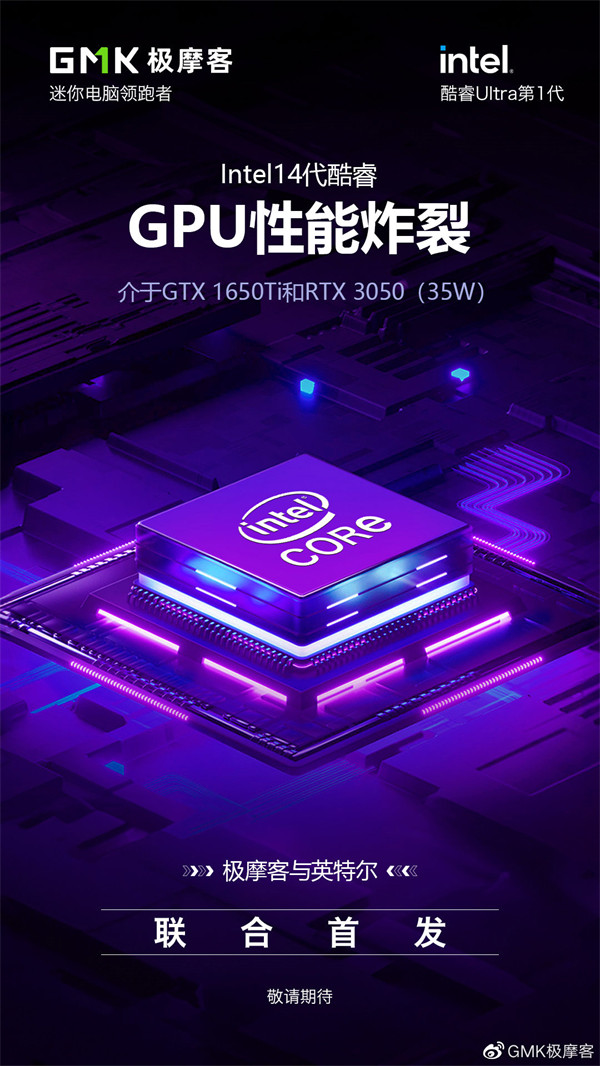 极摩客预热新一代迷你主机，搭载酷睿 14 代 / Ultra 1 代处理器