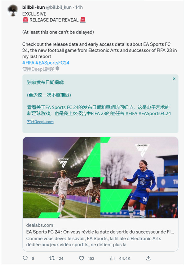 消息称：《EA Sports FC 24》预计将在今年 9 月 29 日发售