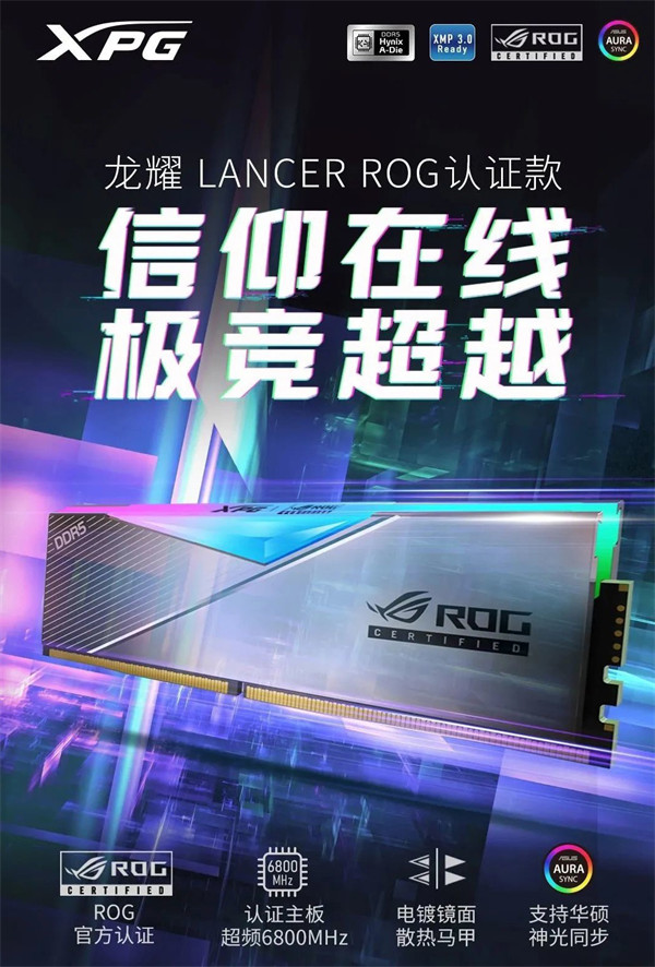 威刚日宣布龙耀 LANCER RGB ROG 认证款 DDR5 电竞内存即将推出