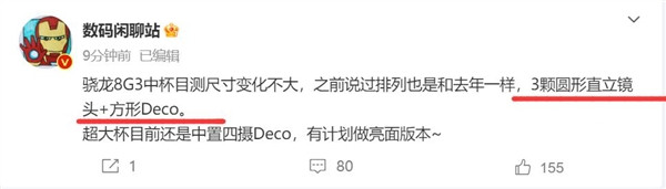 小米14手机外观曝光：4后置三摄，相机是方形Deco