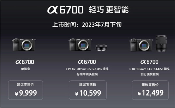 索尼 APS-C 画幅微单相机 A6700 将于今日开启预订