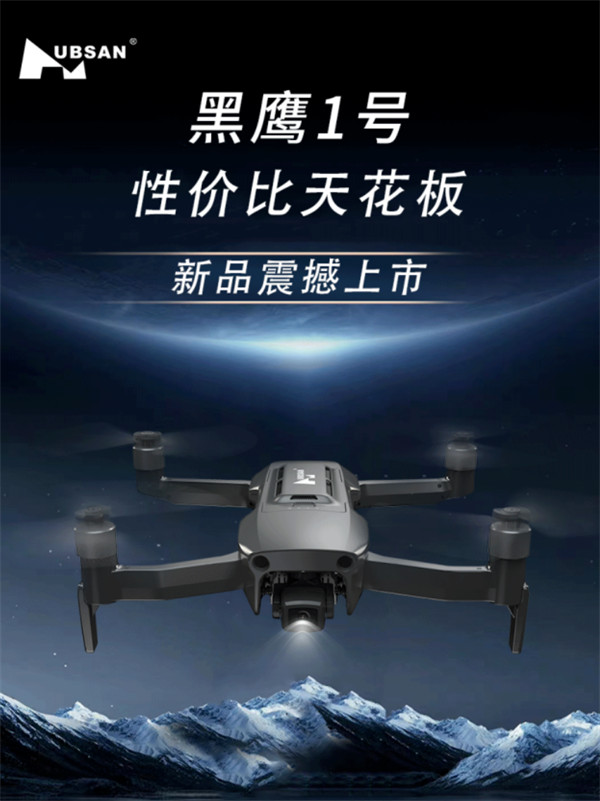 哈博森发布无人机 黑鹰 1 号，售价 1699 元起