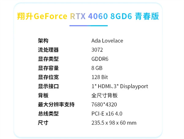 翔升推出 RTX 4060 青春版显卡，定价为 2499 元