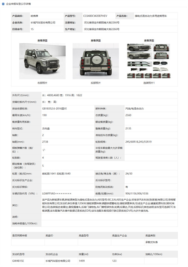 哈弗品新能源越野 SUV车型 B26 定名为“哈弗猛龙”