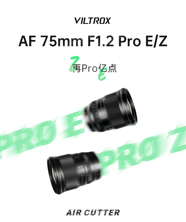 唯卓仕 AF 75mm F1.2 Pro 新品镜头发售