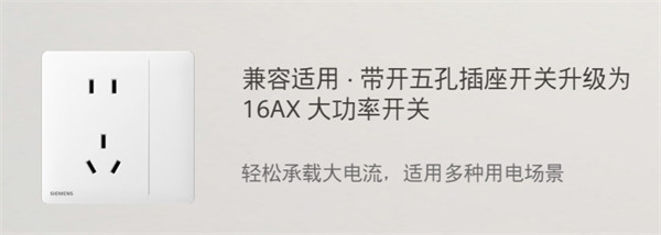 西门子推出灵悦系列开关插座新品，用于家居家装领域