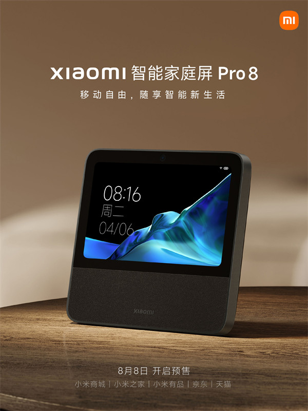 小米宣布智能家庭屏 Pro 8 将在 8 月 8 日开启预售