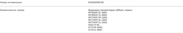 华擎已注册新款 AMD RX 7800 XT 和 RX 7700 XT 显卡，即将发布