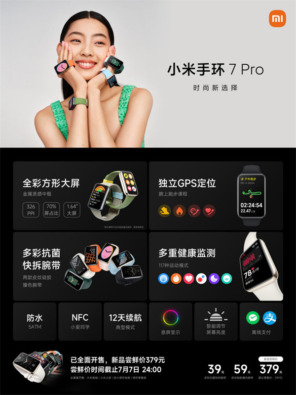 小米手环 8 Pro 将于 8 月 14 日发布