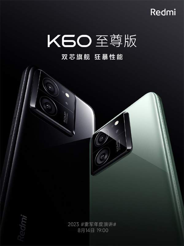 小米 Redmi K60 至尊版手机官宣将于 8 月 14 日发布