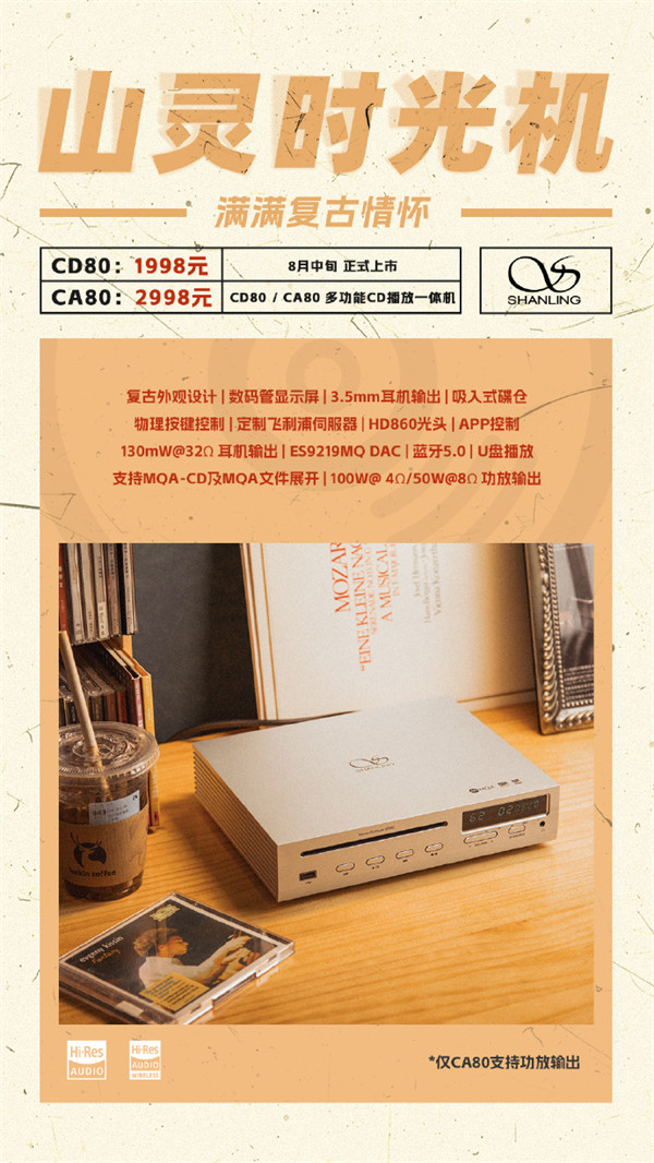 山灵音响日公布 CD80 / CA80 多功能 CD 播放机售价，分别为 1998 元和 2998 元