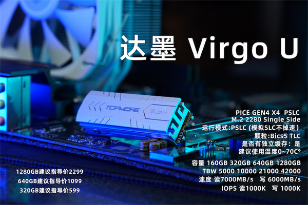 达墨发布 pSLC 旗舰 SSD，售价 599 元起