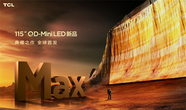 TCL 电视将推出旗下最大尺寸的 QD-MiniLED 新品 TCL X11G Max