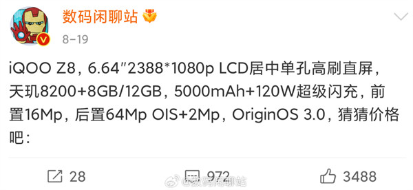 iQOO Z8 确认搭载联发科天玑 8200 移动平台