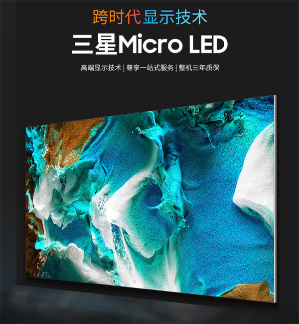 三星推出 89 英寸 Micro LED 电视，售价 749999 元