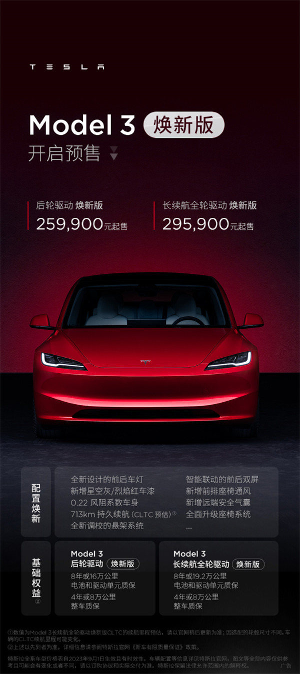 特斯拉 Model 3 新款车型上市，售价 25.99 万元起