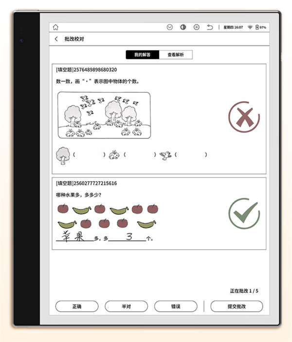 大我 Bigme 彩色墨水屏 Bigme 智能学练本 B2，售价 4299 元