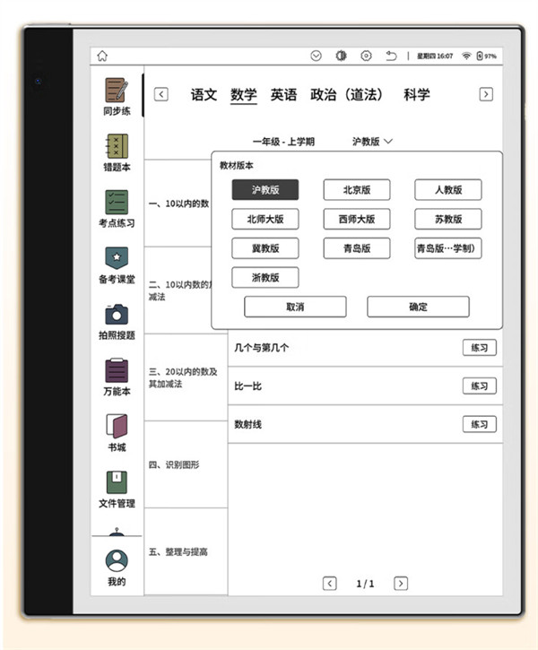 大我 Bigme 彩色墨水屏 Bigme 智能学练本 B2，售价 4299 元